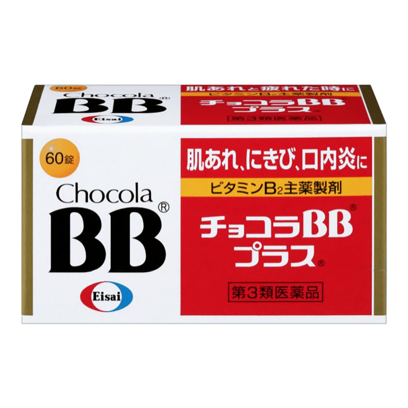 【第3類医薬品】チョコラBBプラス 60錠