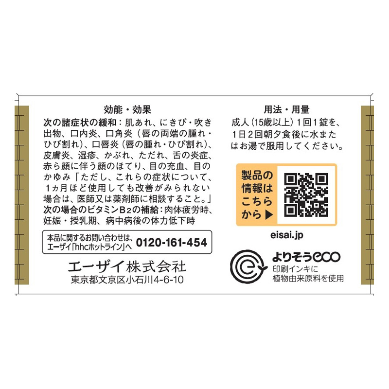 【第3類医薬品】チョコラBBプラス 60錠