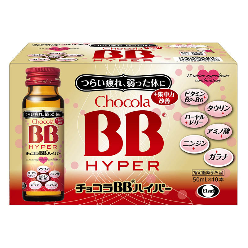チョコラBBハイパー 50ml×10本【指定医薬部外品】
