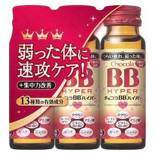 チョコラBBハイパー 50ml×3本【指定医薬部外品】