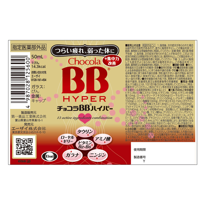 チョコラBBハイパー 50ml×3本【指定医薬部外品】