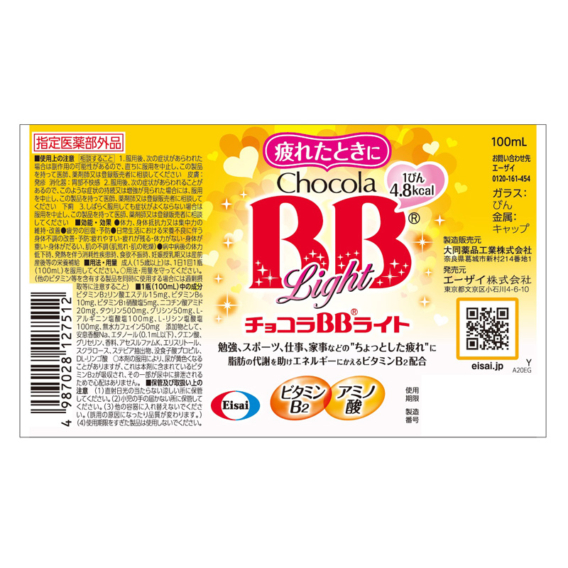 【指定医薬部外品】 チョコラBBライト （100ml×1本）