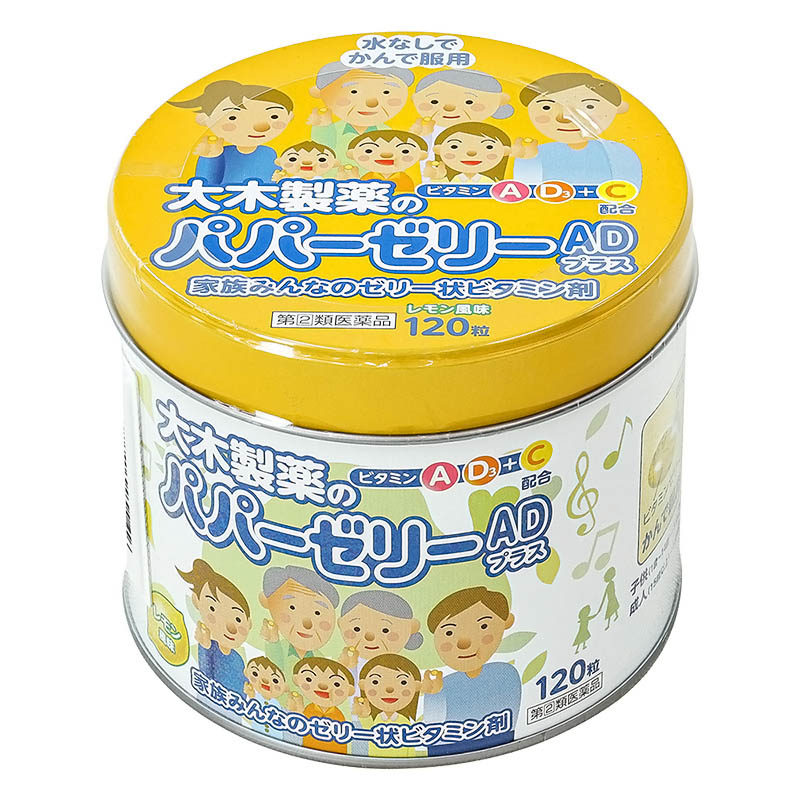 【指定第2類医薬品】パパービタミンゼリーADプラス 120粒 レモン風味