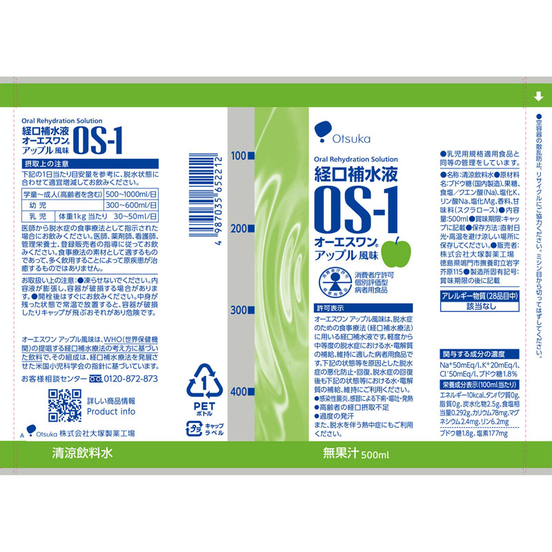 オーエスワンアップル風味 PETボトル 500ml