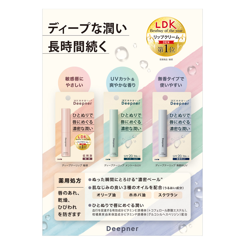 メンターム ディープナーリップ 無香料UV 2.3g