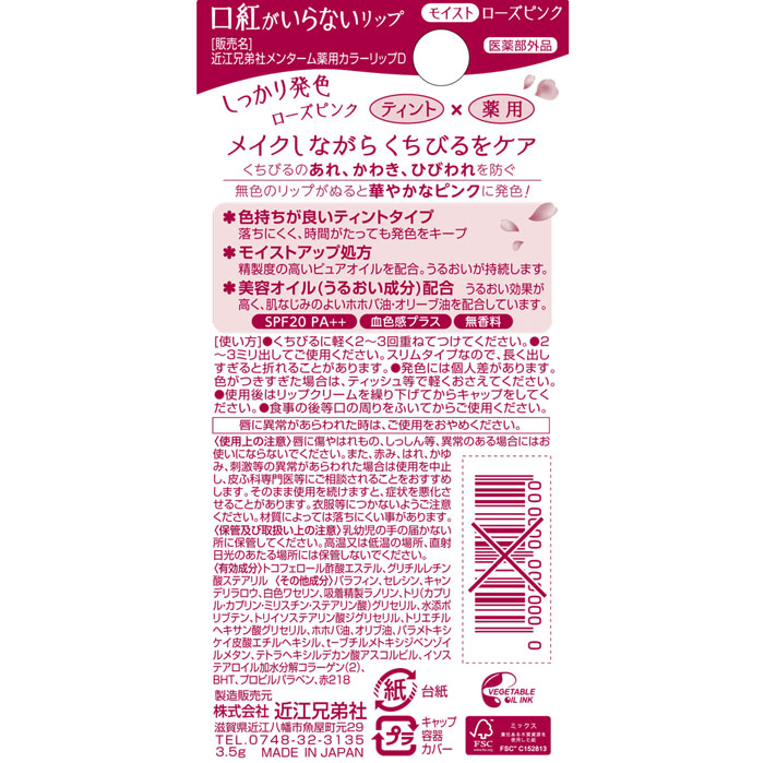 メンターム 口紅がいらない薬用モイストリップ ローズ 3.5g