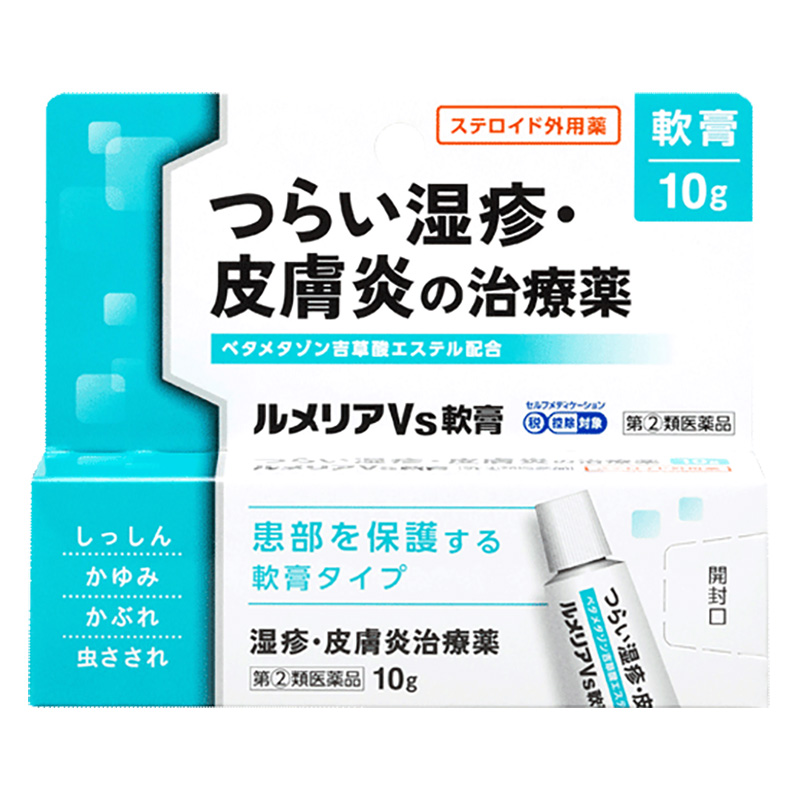 【指定第2類医薬品】ルメリアVs軟膏 10g