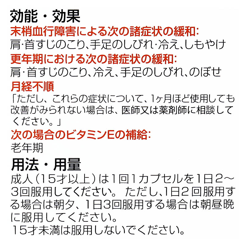 【第3類医薬品】オリザファインE 180カプセル