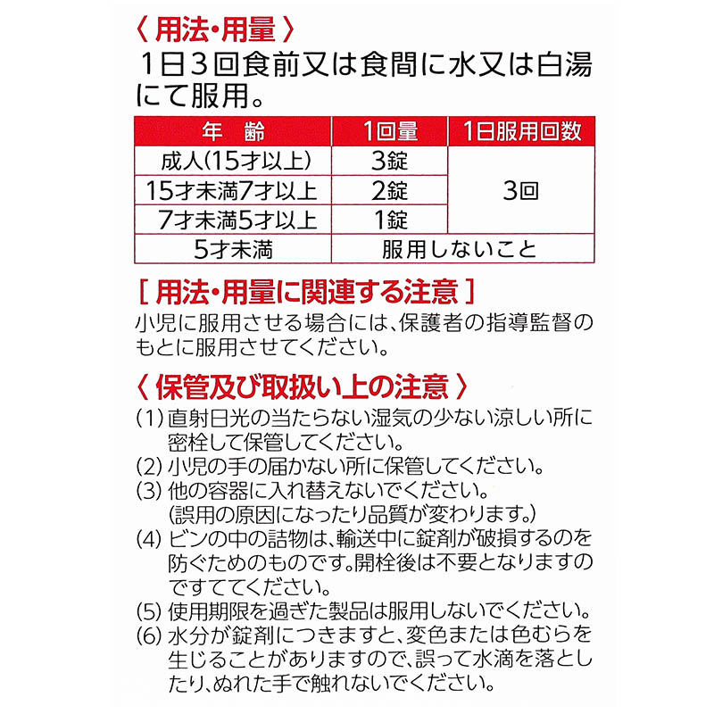 【第3類医薬品】新ヨクイニンタブレットクラシエ 270錠
