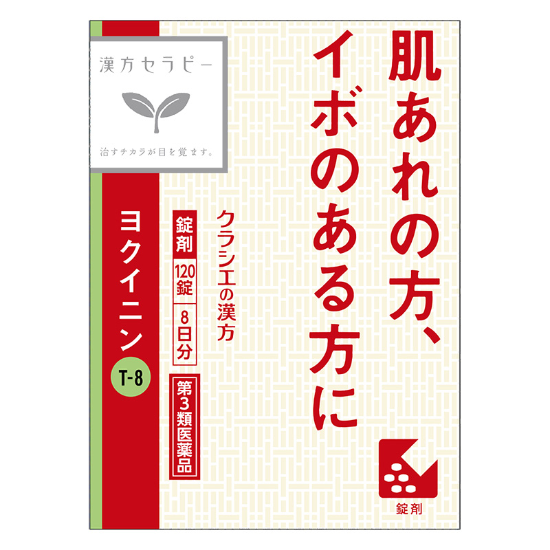【第3類医薬品】「クラシエ」ヨクイニン錠 120錠