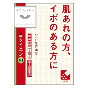 【第3類医薬品】「クラシエ」ヨクイニン錠 120錠