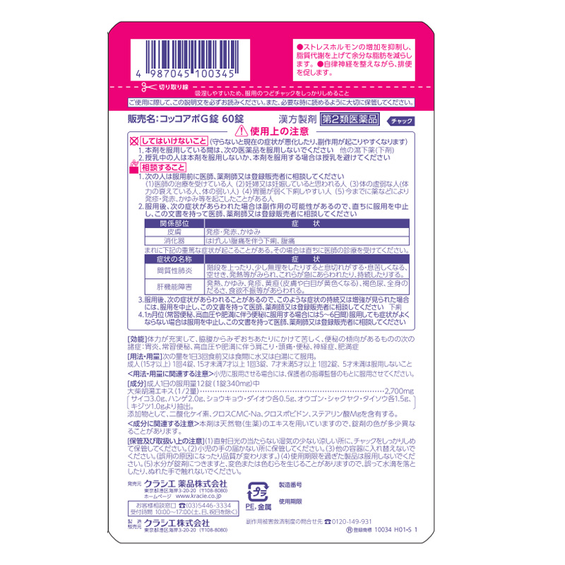 【第2類医薬品】コッコアポG錠 60錠