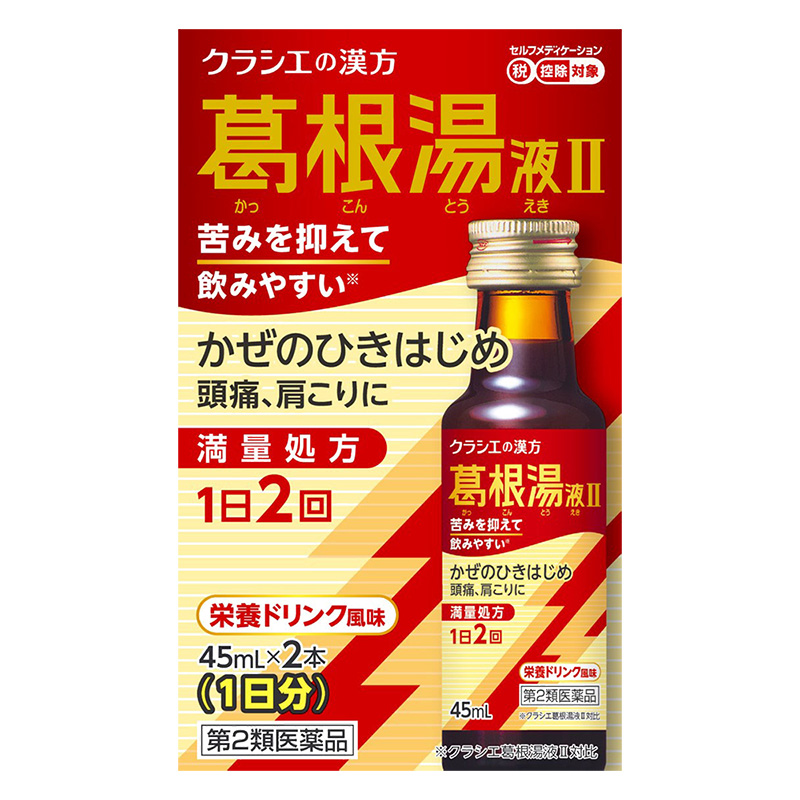 【第2類医薬品】葛根湯液II 45ml×2本