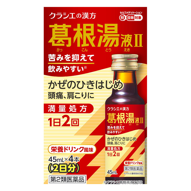 【第2類医薬品】葛根湯液II 45ml×4本