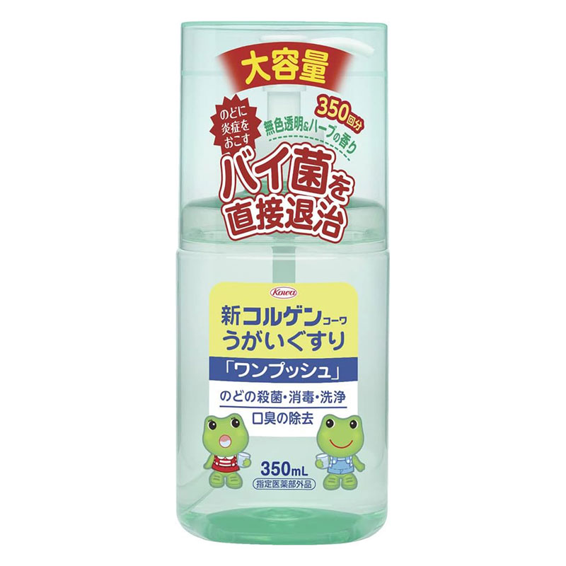 新コルゲンコーワうがいぐすり「ワンプッシュ」 350ml【指定医薬部外品】