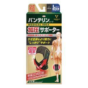 バンテリン加圧サポーター ひざ専用 Lサイズ ブラック