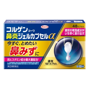 【指定第2類医薬品】●コルゲンコーワ鼻炎ジェルカプセルα 48カプセル