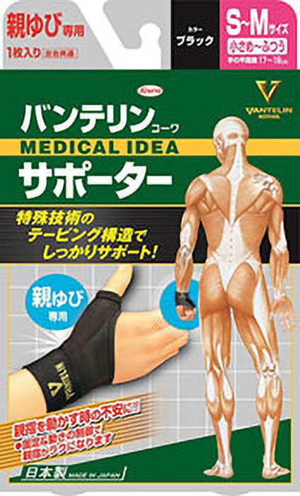 バンテリンサポーター 親ゆび専用 S~Mサイズ ブラック