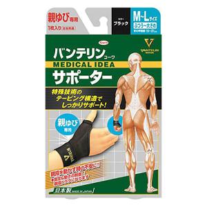 バンテリンサポーター 親ゆび専用 M~Lサイズ ブラック