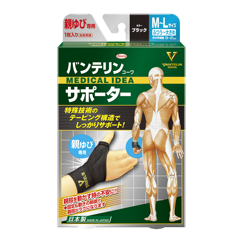バンテリンサポーター 親ゆび専用 M~Lサイズ ブラック