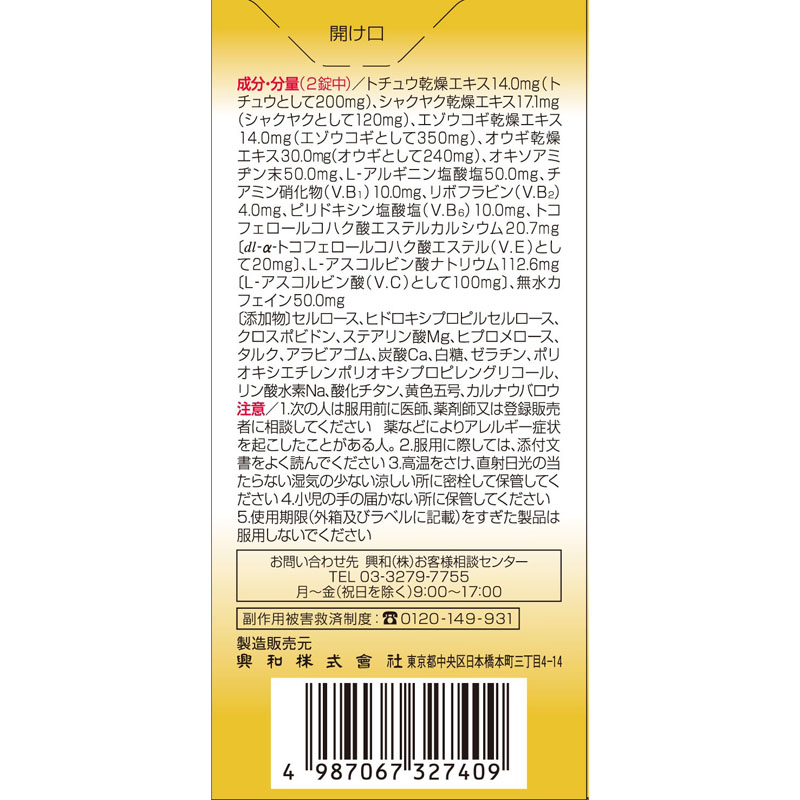 【第3類医薬品】キューピー コーワゴールドαプレミアム 90錠