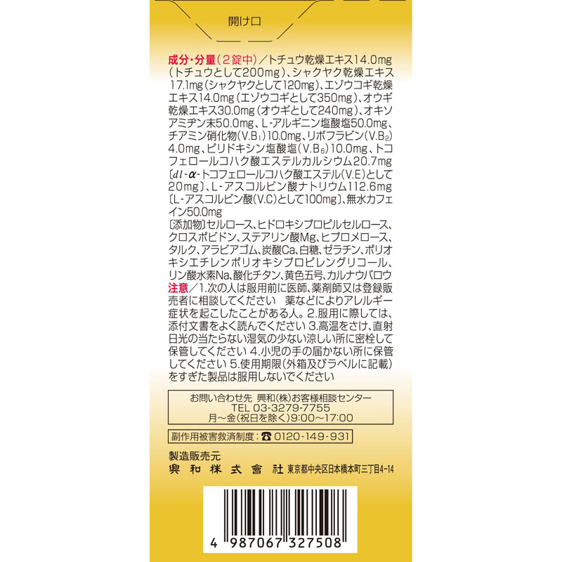 【第3類医薬品】キューピー コーワゴールドαプレミアム 160錠