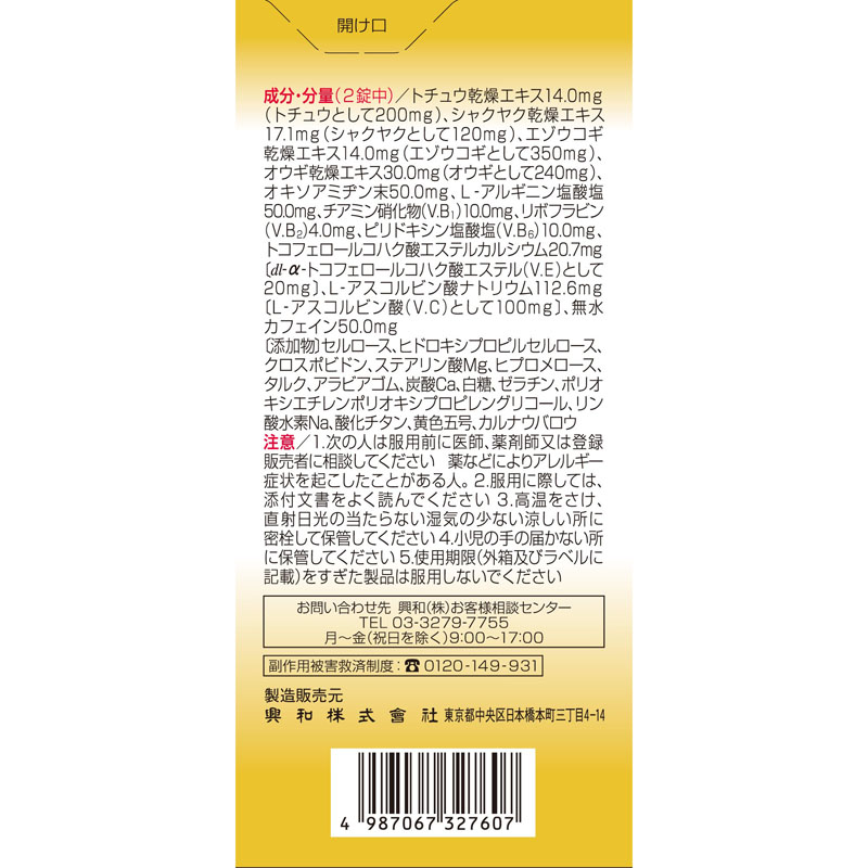 【第3類医薬品】キューピー コーワゴールドαプレミアム 280錠