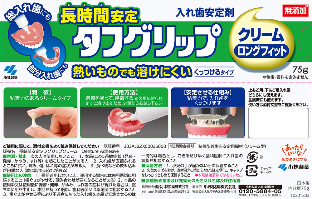 長時間安定タフグリップクリーム