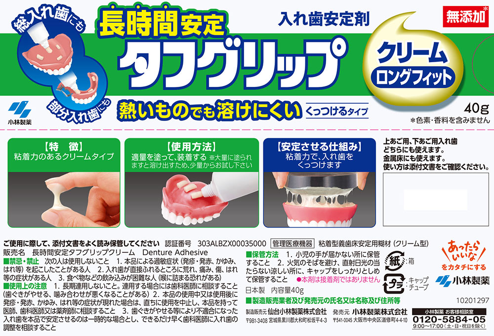 長時間安定タフグリップクリーム