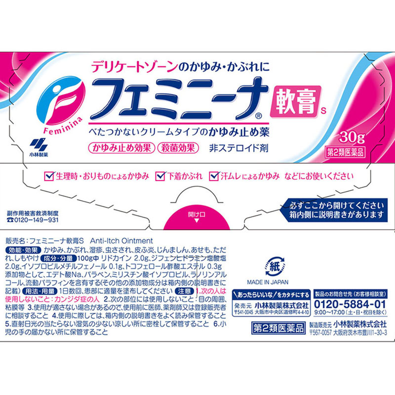 【第2類医薬品】フェミニーナ軟膏S 30g