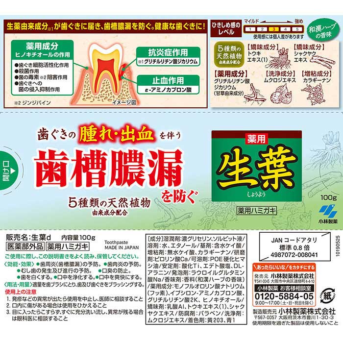 生葉 100g