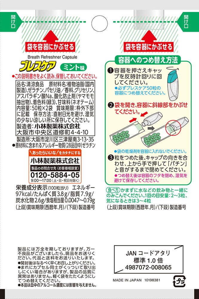 ブレスケアつめ替 ミント