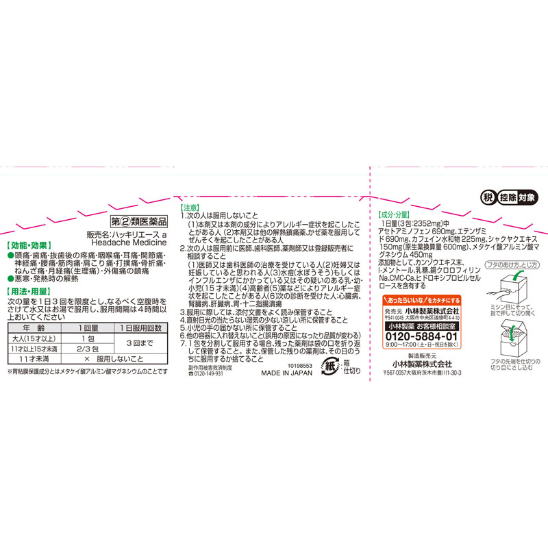 【指定第2類医薬品】ハッキリエースa 30包