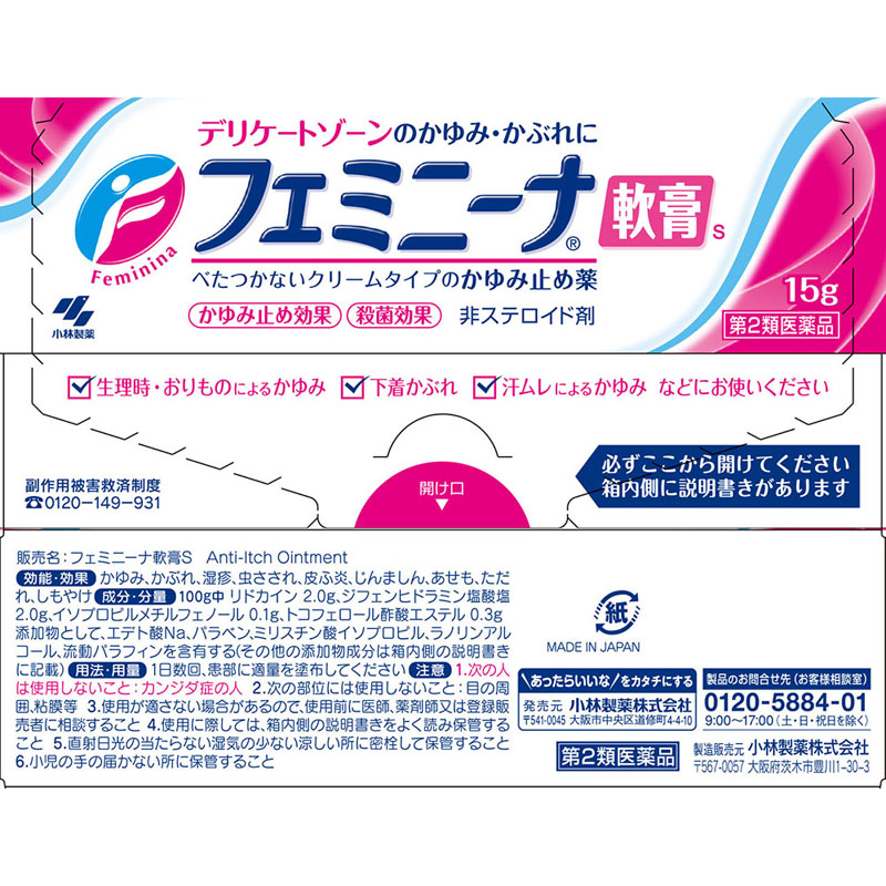 【第2類医薬品】フェミニーナ軟膏S 15g