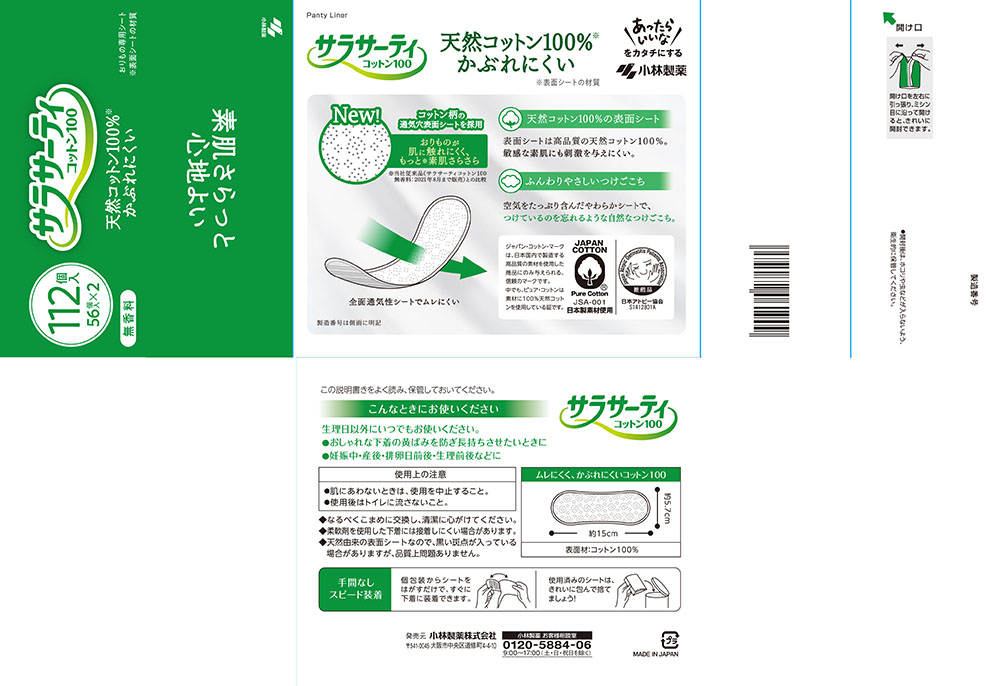 サラサーティコットン100 無香料 112個