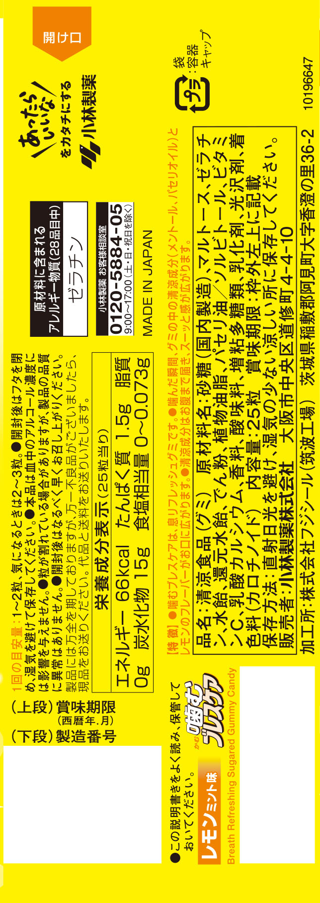 噛むブレスケア レモンミント