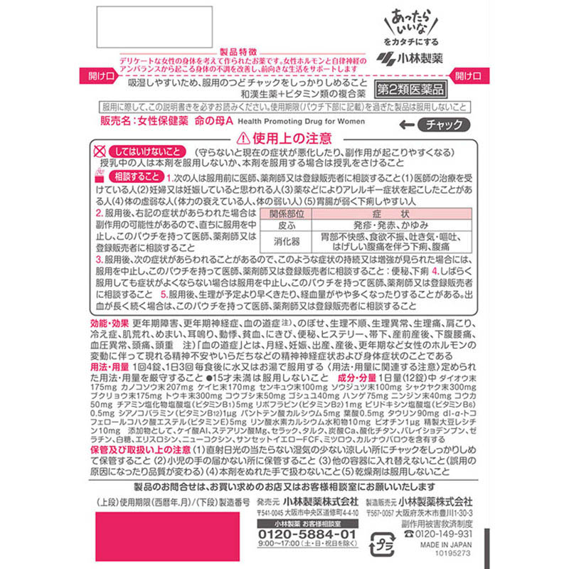 【第2類医薬品】命の母A 84錠
