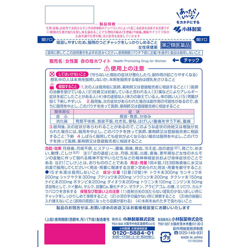 【第2類医薬品】命の母ホワイト 84錠