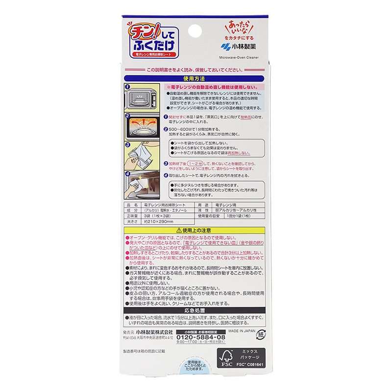 チン!してふくだけ 3枚