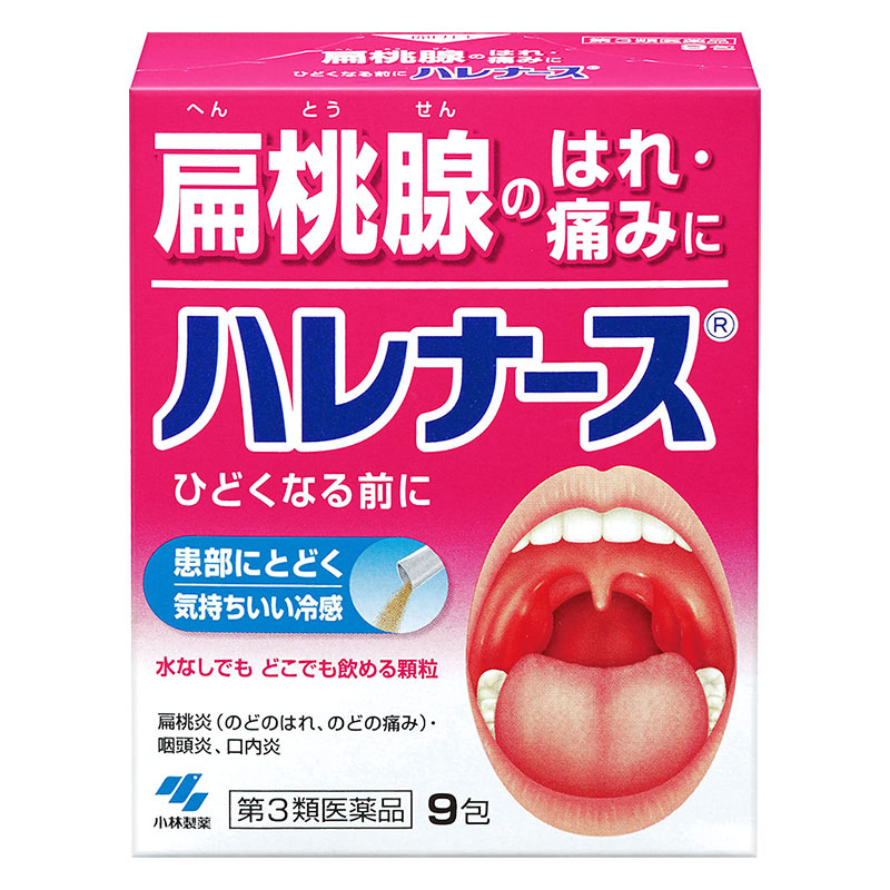 【第3類医薬品】ハレナース 9包