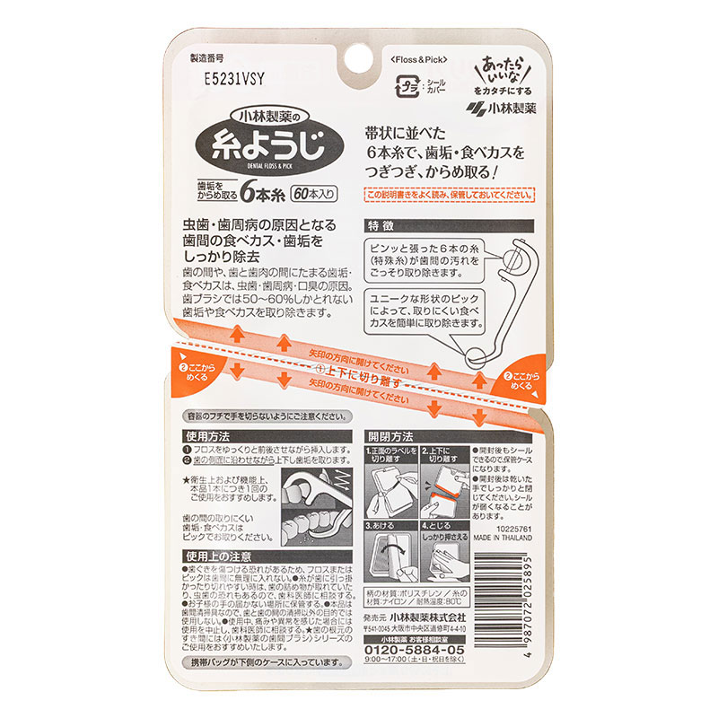 糸ようじ 60本
