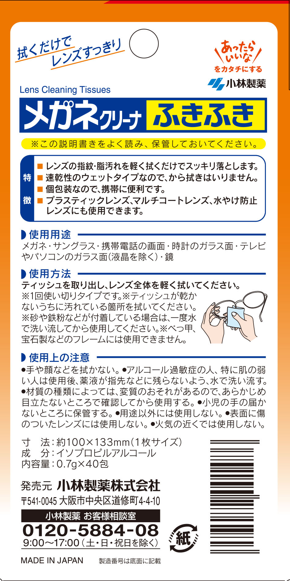 メガネクリーナふきふき 40包