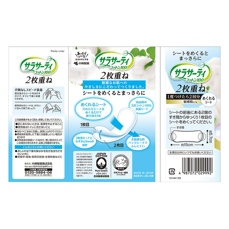 サラサーティコットン100 2枚重ねのめくれるシートフレグランスソープの香り 36組×2枚