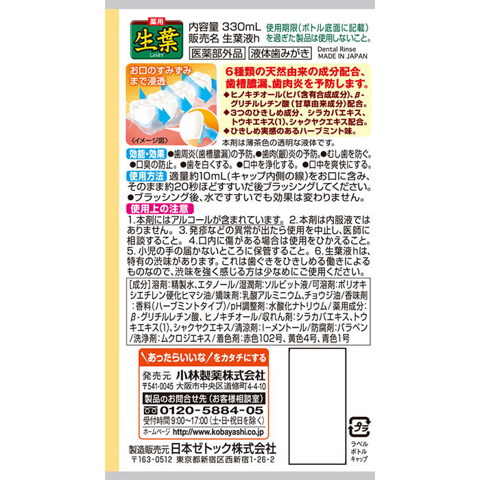 ひきしめ生葉液