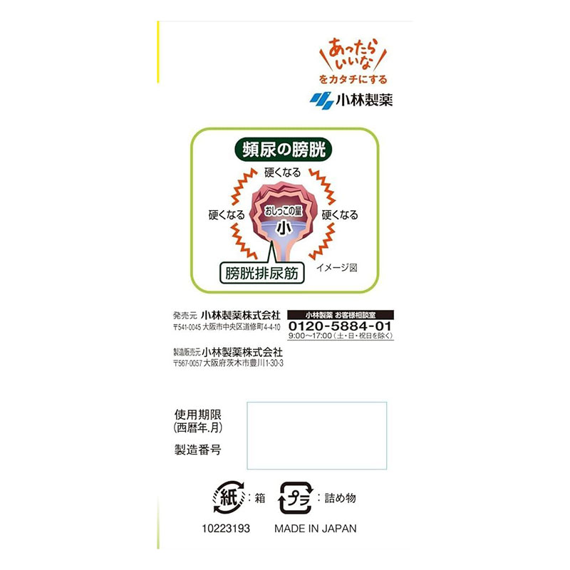【第2類医薬品】ユリナールb 錠剤 120錠