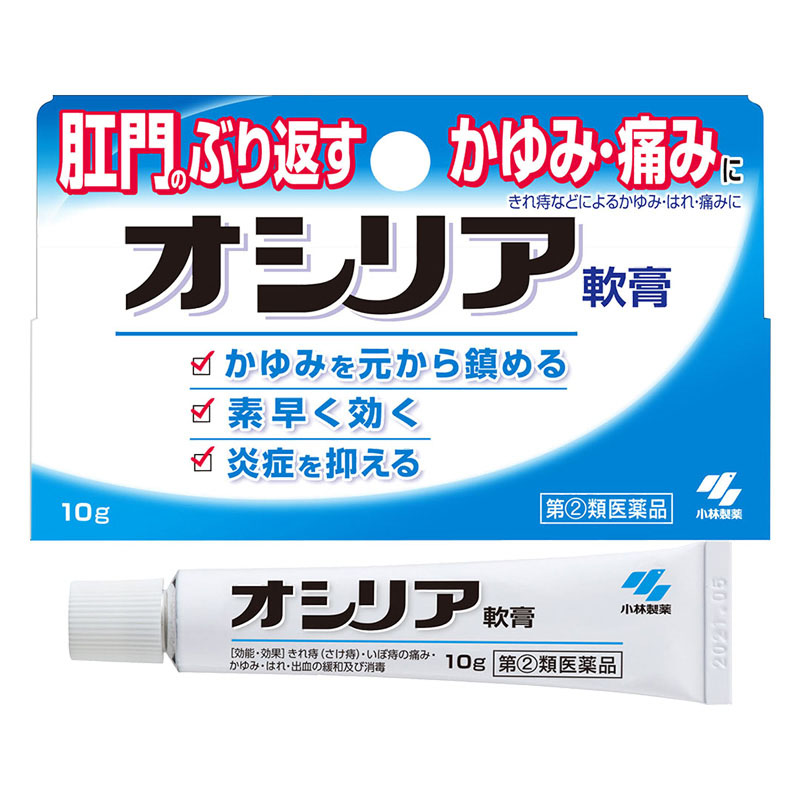 【指定第2類医薬品】オシリア 10g