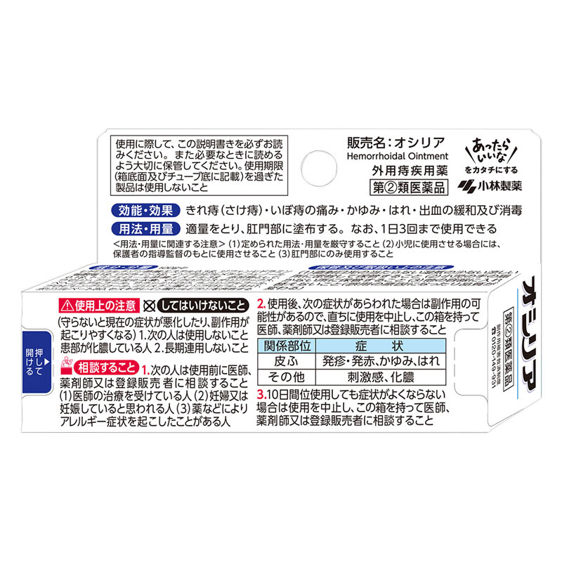 【指定第2類医薬品】オシリア 10g