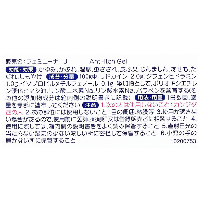 【第2類医薬品】フェミニーナジェル 15g