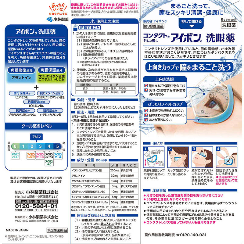 【第3類医薬品】アイボンd 500ml