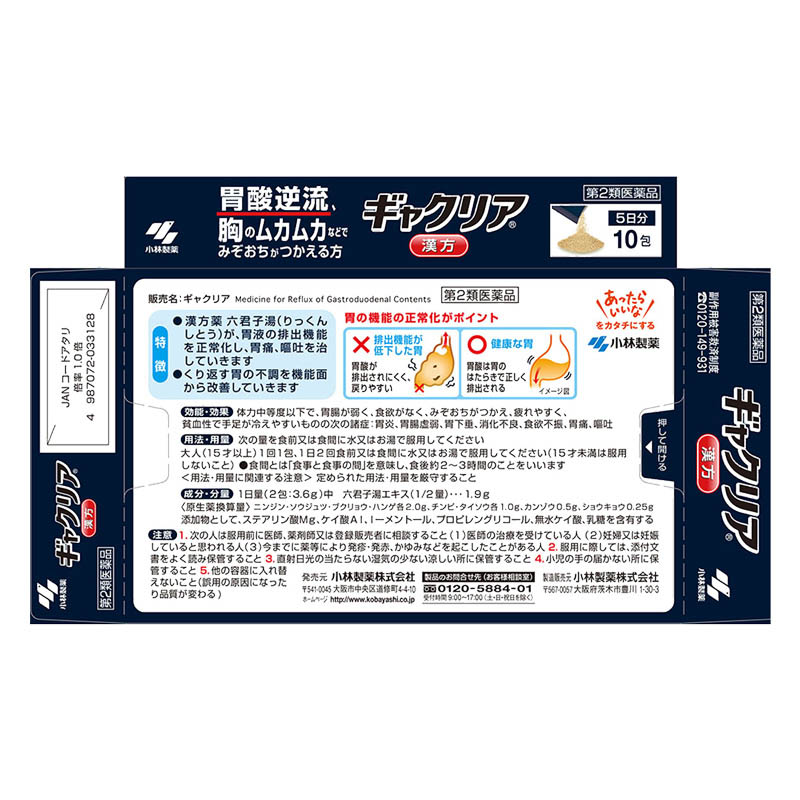 【第2類医薬品】ギャクリア 10包